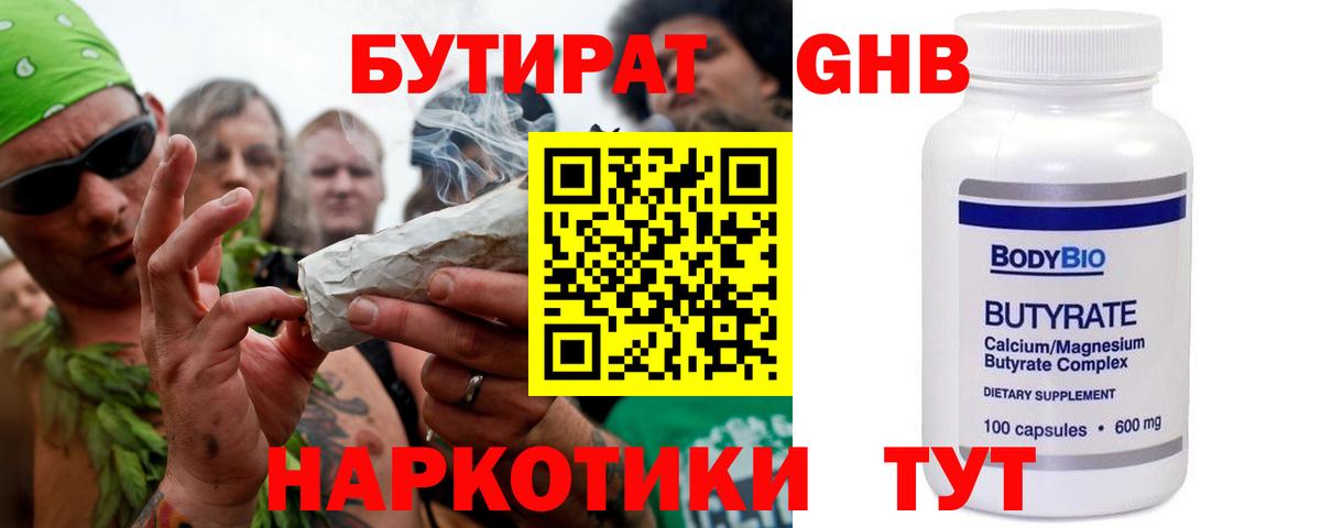 БУТИРАТ буратино Гуково