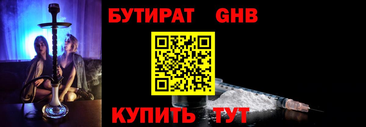 Гуково  БУТИРАТ BDO 33%  Вход с VPN 