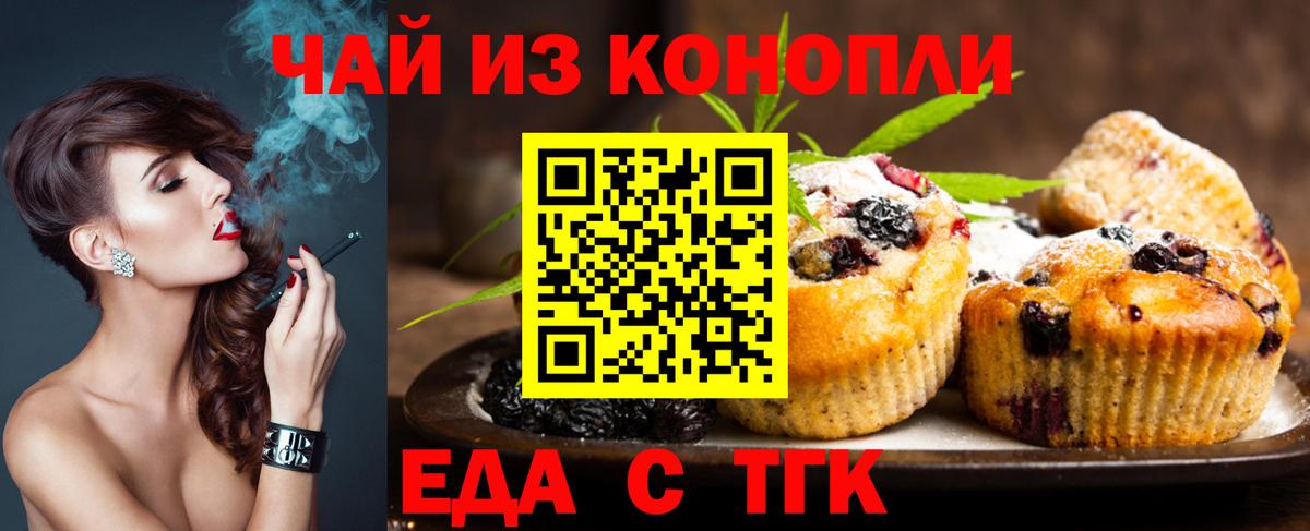Гуково  Еда ТГК конопля  Вход с VPN 