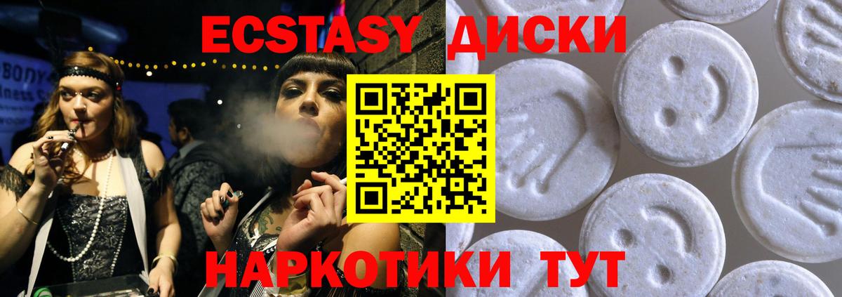 ЭКСТАЗИ 280мг Гуково