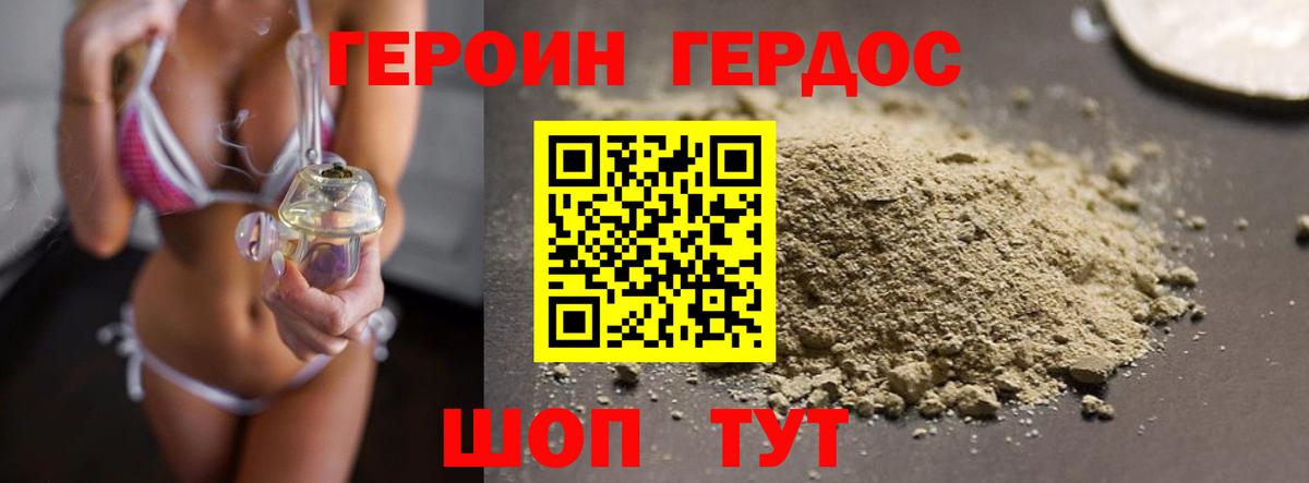 Героин  Вход с VPN  Гуково  Героин белый 