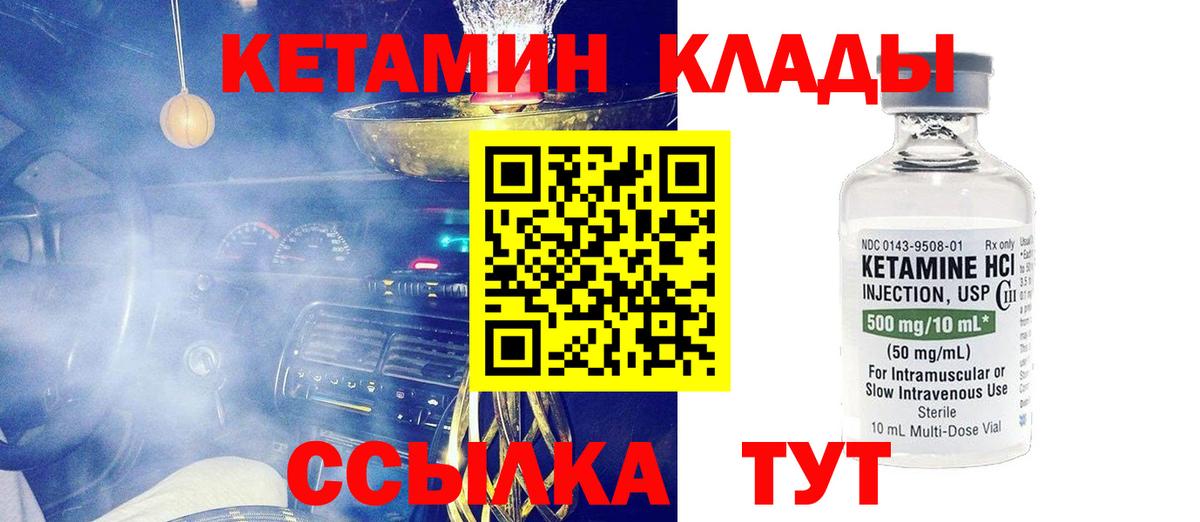КЕТАМИН VHQ  Вход с VPN  Гуково 