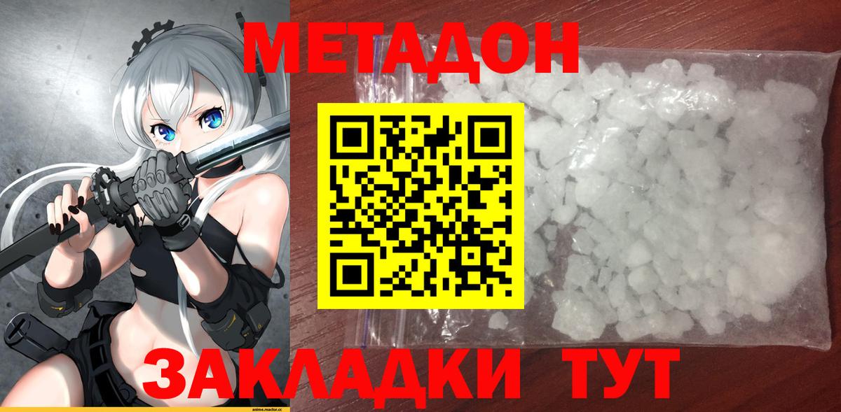 Гуково  Метадон мёд  МЕТАДОН белоснежный  Вход с VPN 